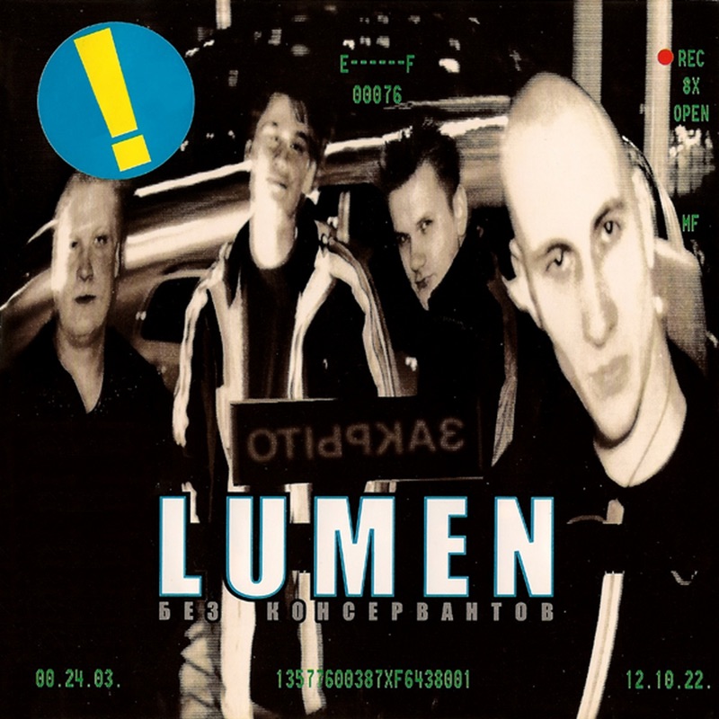 Обложка релиза — Lumen
